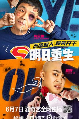 狼友社区《明日重生》免费在线观看