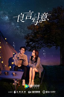 狼友社区《良言写意》免费在线观看