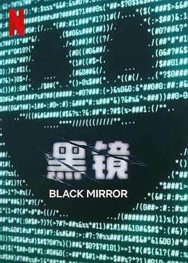 狼友社区《黑镜 第七季 Black Mirror Season 7》免费在线观看