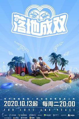 爱豆社区《落地成双》免费在线观看