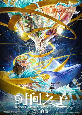 爱骑姬《时间之子》免费在线观看