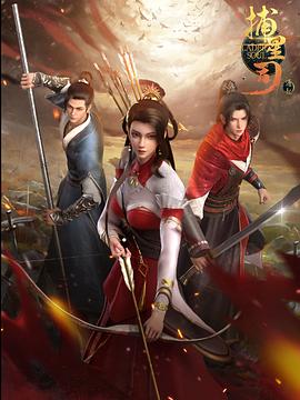 爱豆社区《捕星司·源起》免费在线观看