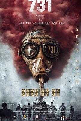 爱骑姬《731》免费在线观看