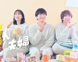 狼友社区《三人夫妻》免费在线观看