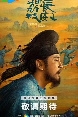 狼友社区《长安的荔枝[预告片]》免费在线观看