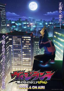 狼友社区《正义使者-我的英雄学院之非法英雄-》免费在线观看