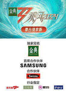 爱骑姬《乘风第五季舞台纯享版》免费在线观看