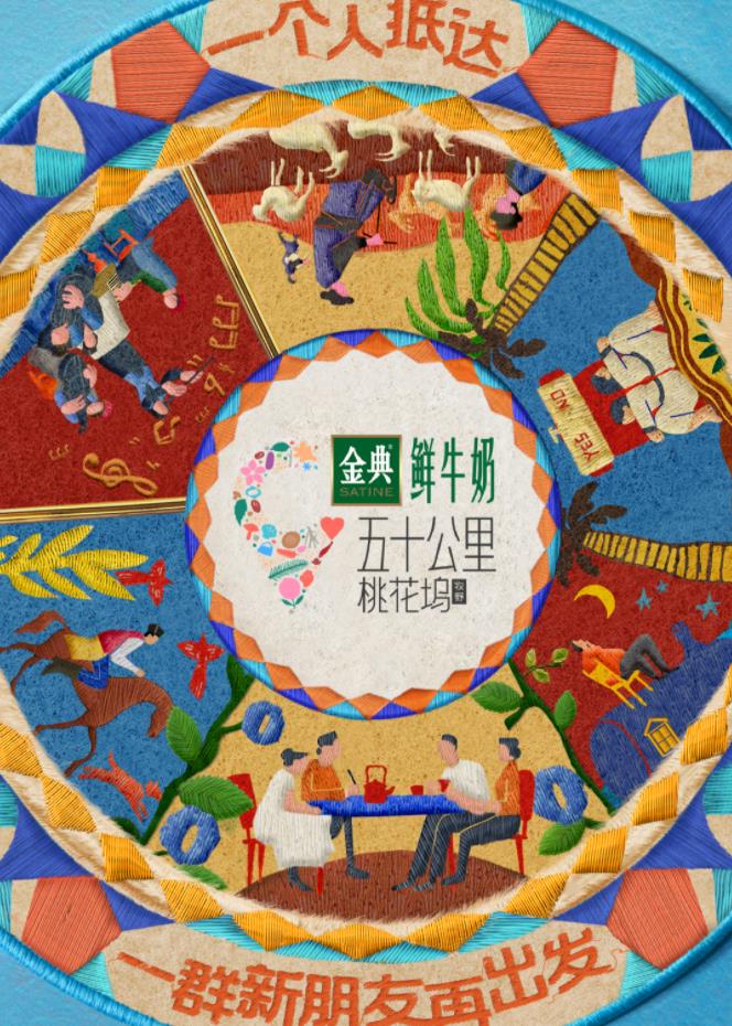 爱豆社区《五十公里桃花坞5》免费在线观看